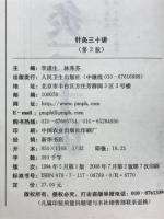 针灸三讲
