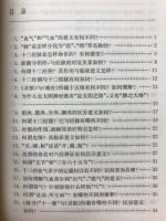 针灸学释旅