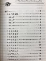 針灸聚英