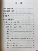 经穴汇解
