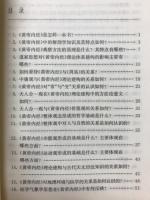 黄帝内经释难
