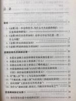 金匮要略释难