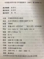 慎用腧穴的　针灸意外防治 