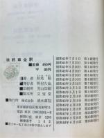 徒然草全釈 : 語釈・文法・参考
