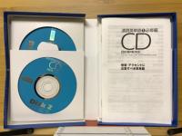 速読英単語 : CD