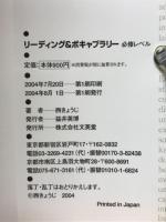 リーディング&ボキャブラリー　必修レベル