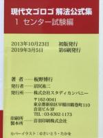 現代文ゴロゴ解法公式集