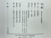 凍蝶