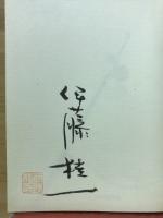 深山の梅