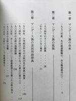 マングース族の決闘