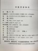 中医诊知识