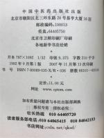 小针刀疗法