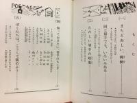 たのしい切手 : 集めかたのヒント ＜ぼくらの入門百科＞