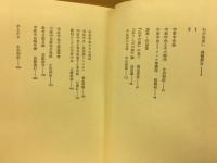 中原中也研究　以文選書10