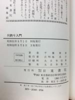 川釣り入門 ＜Fishing series 3＞