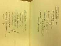 房総山名誉猿山師
