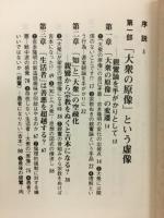 思想の危険について : 吉本隆明のたどった軌跡