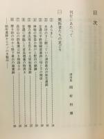 津とその周辺 : ふるさとの歴史