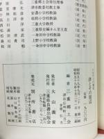 津とその周辺 : ふるさとの歴史