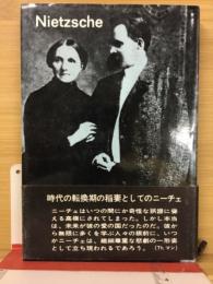 ニーチェ　ロロロ伝記叢書