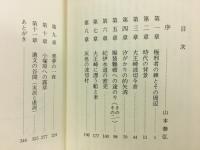 波切騒動始末