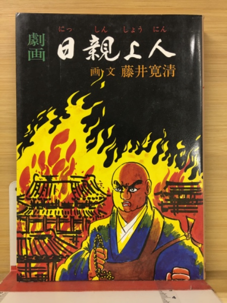 へび(五里主・リチャード 著 ; J.トゥース 画) / 古本倶楽部株式