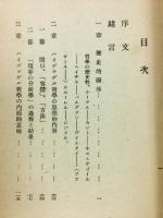ハイデツゲルの哲学