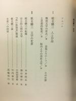 椎名麟三