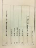 日本人その生と死 : 横井庄一奇蹟の二八年