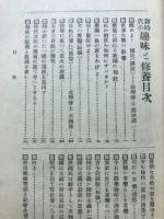 新時代の趣味と修養