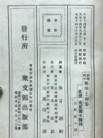 新時代の趣味と修養