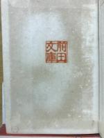 冬彦集