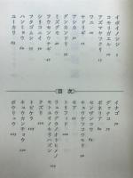 私説博物誌