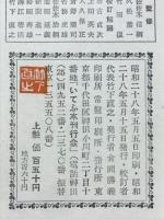 新編水滸画伝