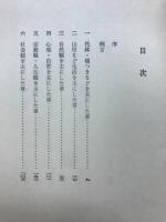 良寛詩集 : 全釈