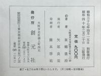 良寛詩集 : 全釈