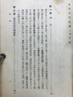 日本文化史談