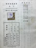 日本文化史談