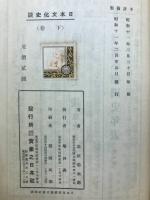 日本文化史談