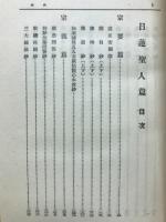 高僧名著全集