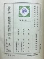 高僧名著全集