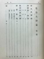 高僧名著全集