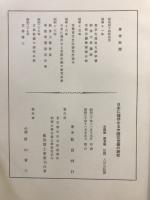 日本に殘存せる中國近世音の研究