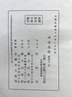 論語集釋