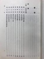 插圖本中國文學史
