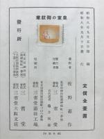 皇室の御紋章