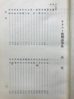 キリスト教例話事典