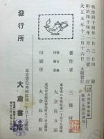 和洋改良大建築学