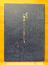 自分史「極楽おけら(螻蛄)」