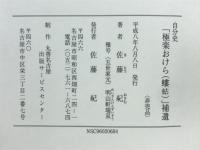 自分史「極楽おけら(螻蛄)」